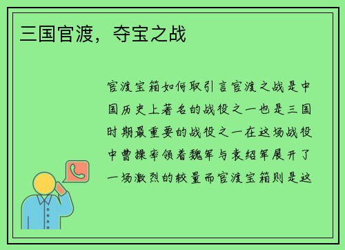 三国官渡，夺宝之战
