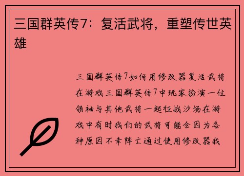 三国群英传7：复活武将，重塑传世英雄