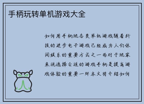 手柄玩转单机游戏大全