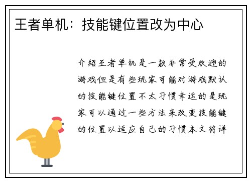 王者单机：技能键位置改为中心