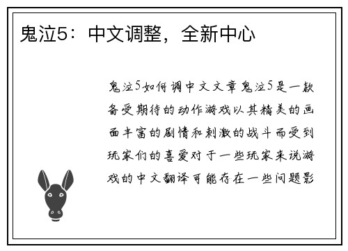 鬼泣5：中文调整，全新中心