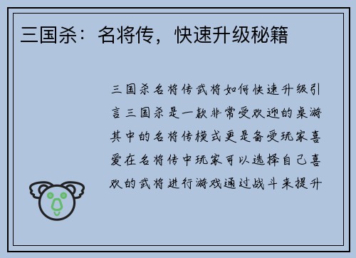 三国杀：名将传，快速升级秘籍