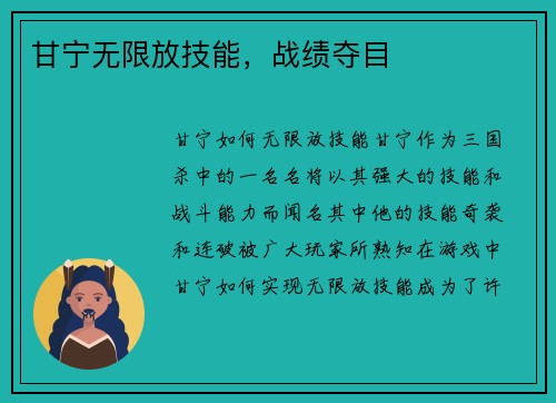 甘宁无限放技能，战绩夺目