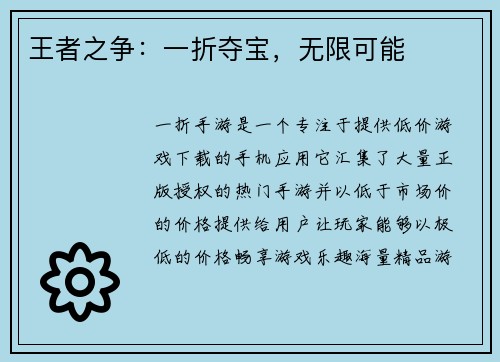 王者之争：一折夺宝，无限可能