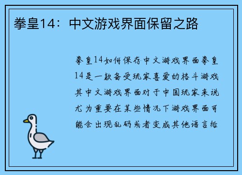 拳皇14：中文游戏界面保留之路