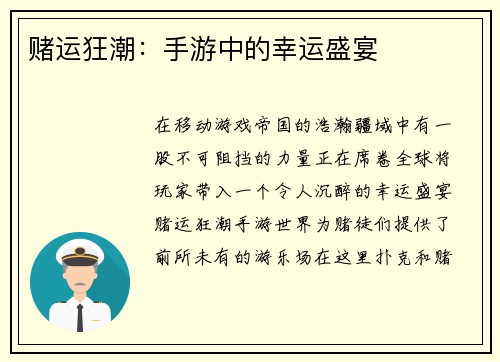 赌运狂潮：手游中的幸运盛宴