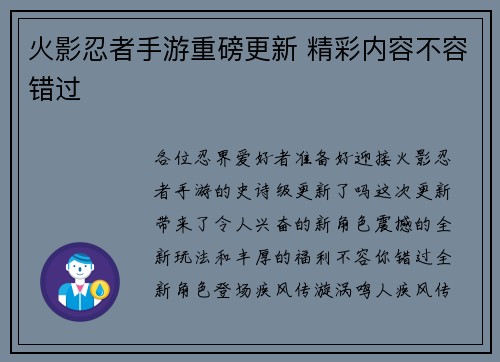 火影忍者手游重磅更新 精彩内容不容错过