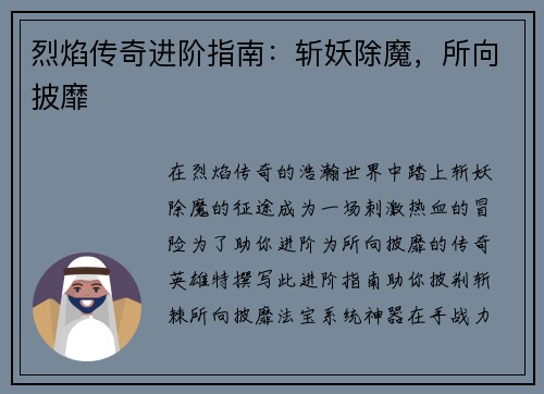 烈焰传奇进阶指南：斩妖除魔，所向披靡