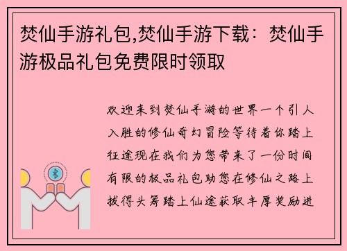 焚仙手游礼包,焚仙手游下载：焚仙手游极品礼包免费限时领取