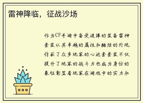 雷神降临，征战沙场