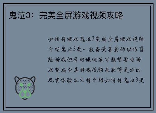 鬼泣3：完美全屏游戏视频攻略
