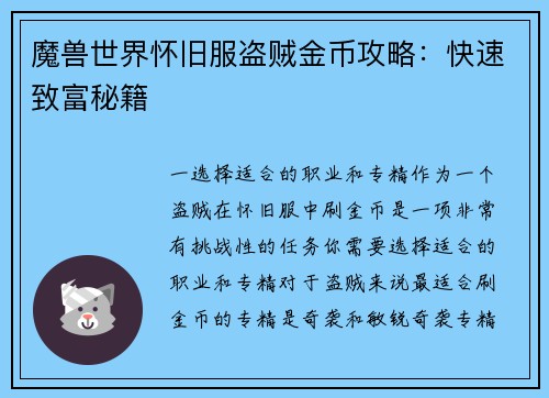 魔兽世界怀旧服盗贼金币攻略：快速致富秘籍