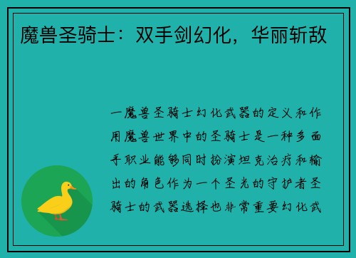 魔兽圣骑士：双手剑幻化，华丽斩敌