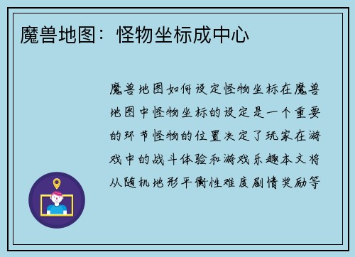 魔兽地图：怪物坐标成中心